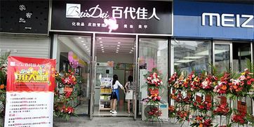 质量打天下，服务坐江山 百代佳人化妆品在巴中易生活平台上的品牌发展观